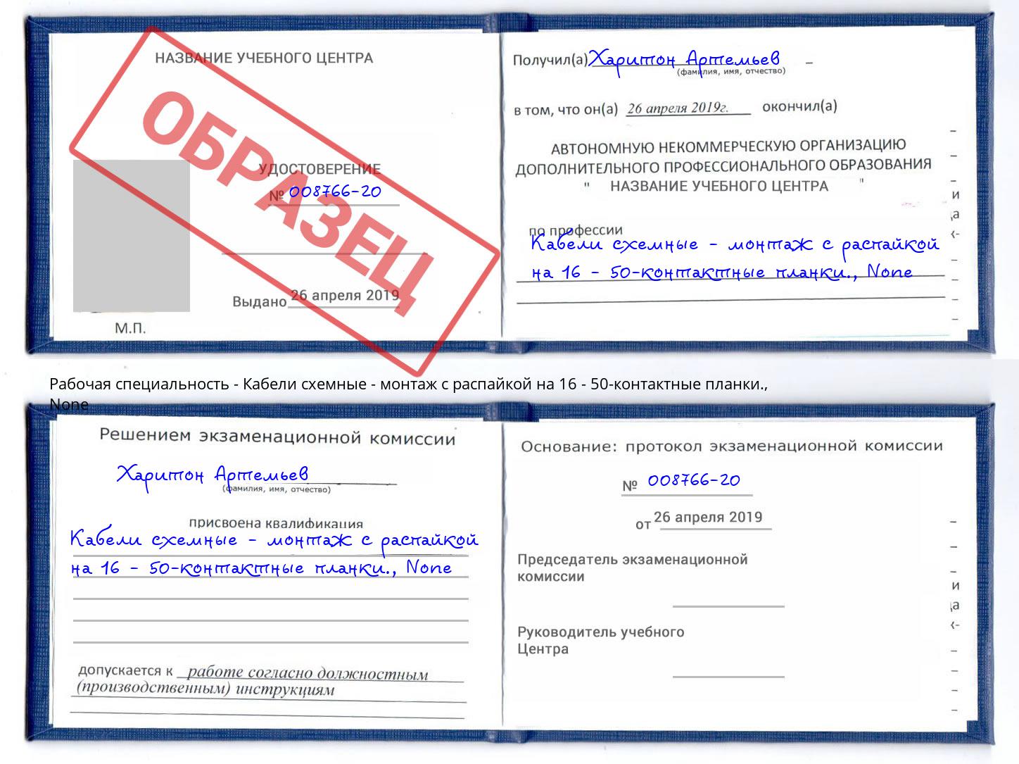 корочка None Кабели схемные - монтаж с распайкой на 16 - 50-контактные планки. Ефремов