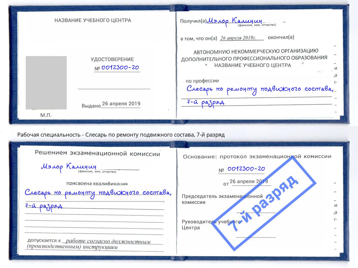 корочка 7-й разряд Слесарь по ремонту подвижного состава Ефремов