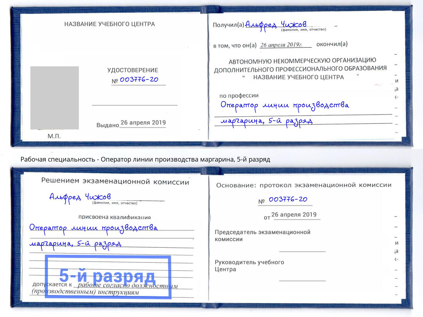 корочка 5-й разряд Оператор линии производства маргарина Ефремов