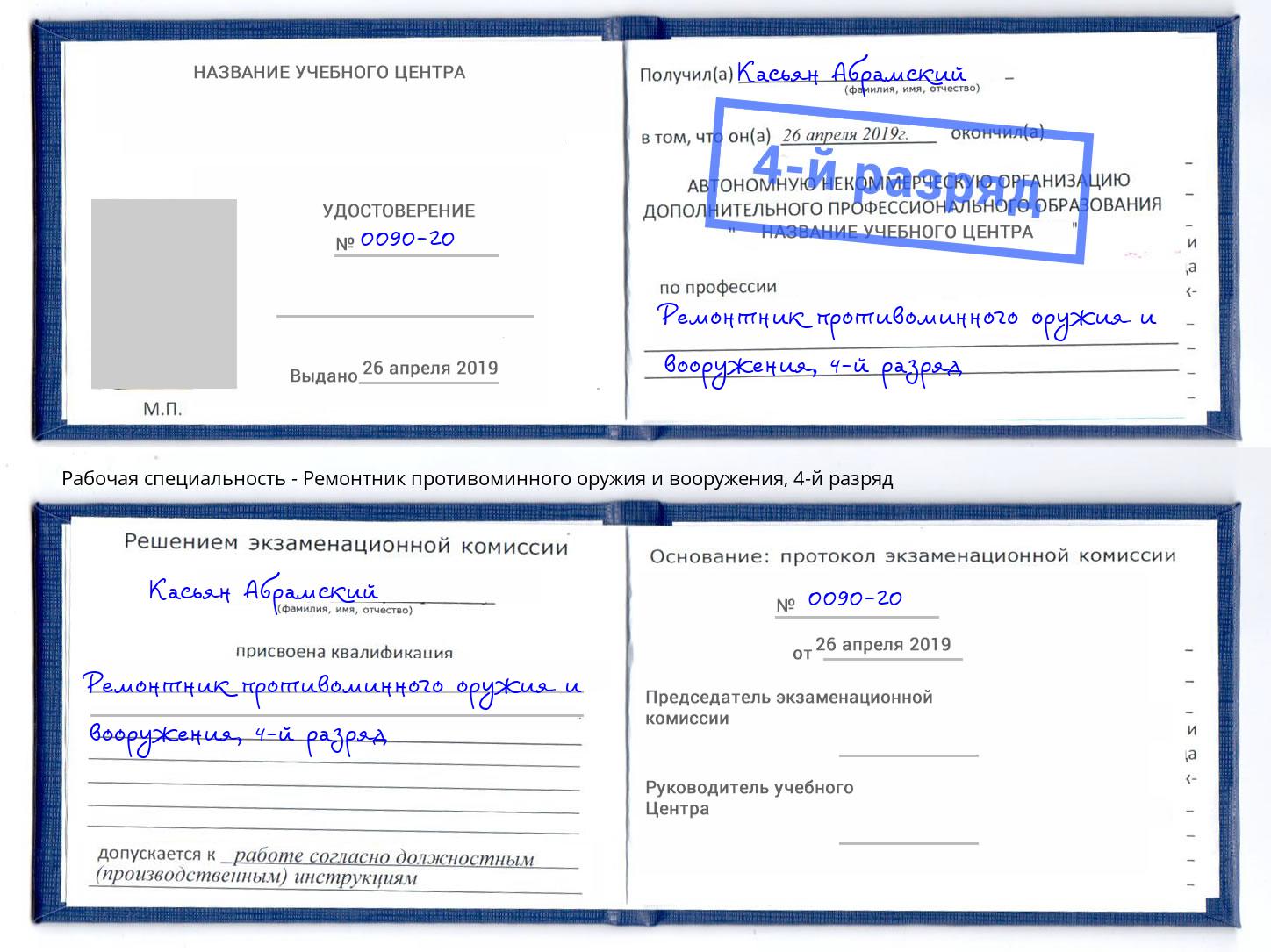 корочка 4-й разряд Ремонтник противоминного оружия и вооружения Ефремов