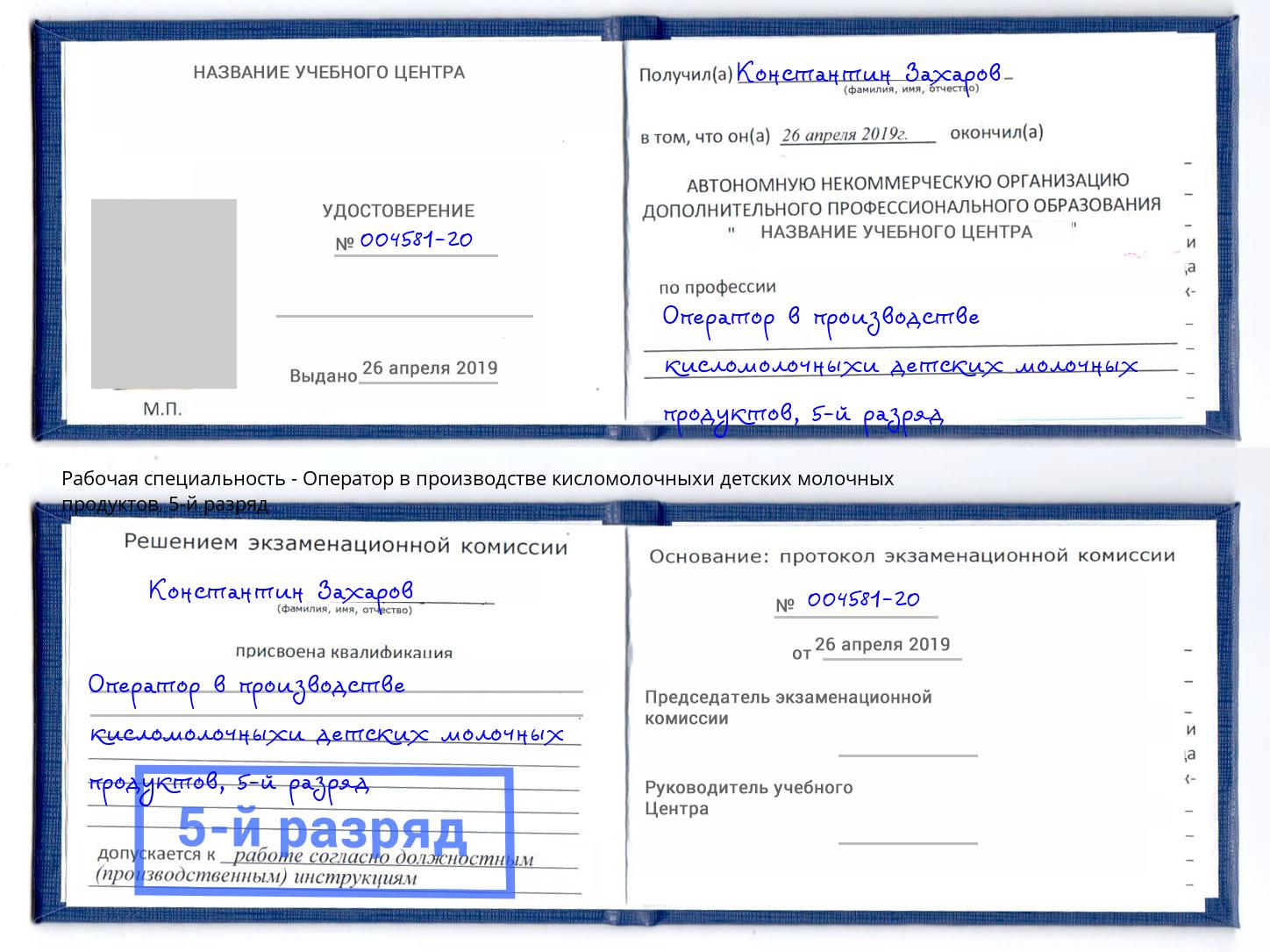 корочка 5-й разряд Оператор в производстве кисломолочныхи детских молочных продуктов Ефремов