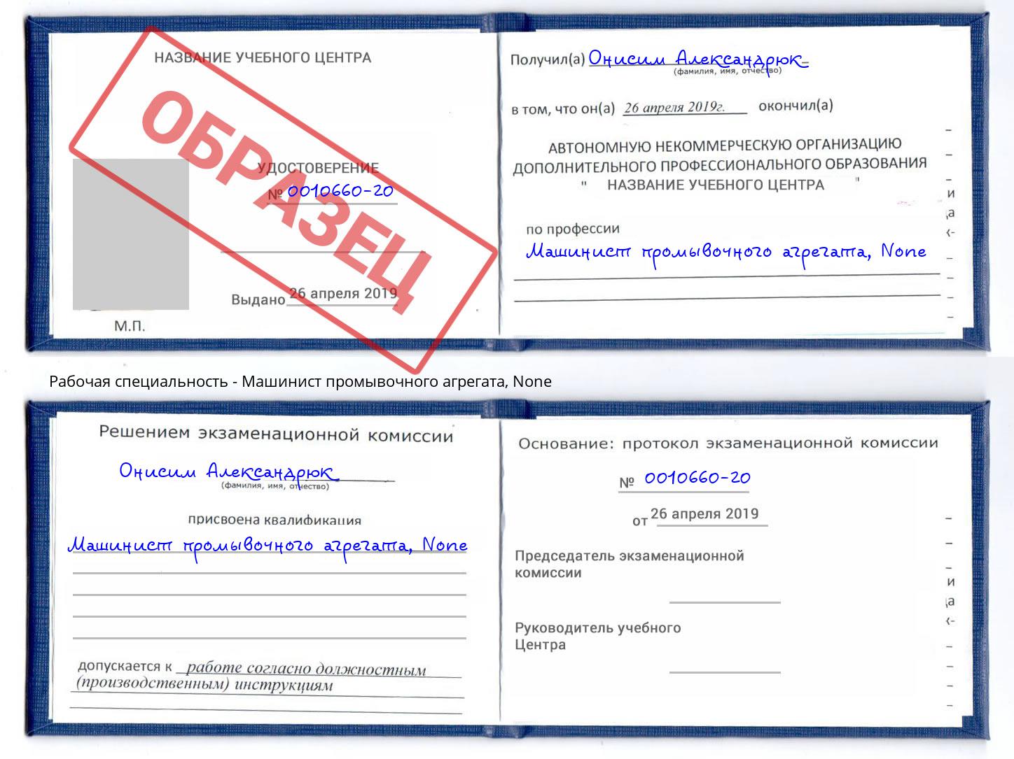 корочка None Машинист промывочного агрегата Ефремов