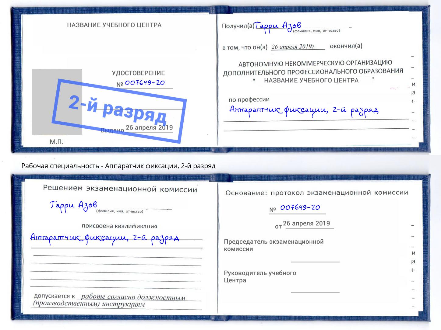 корочка 2-й разряд Аппаратчик фиксации Ефремов