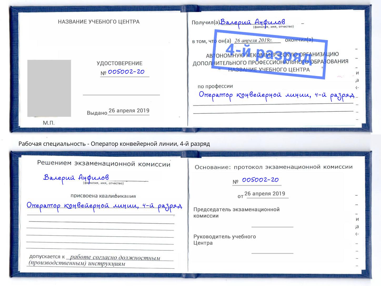 корочка 4-й разряд Оператор конвейерной линии Ефремов