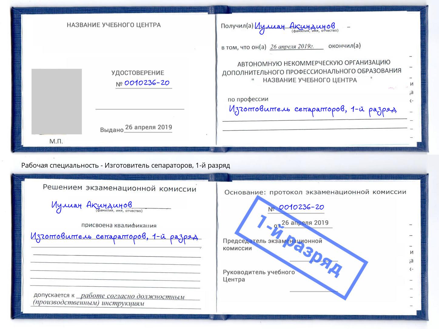 корочка 1-й разряд Изготовитель сепараторов Ефремов