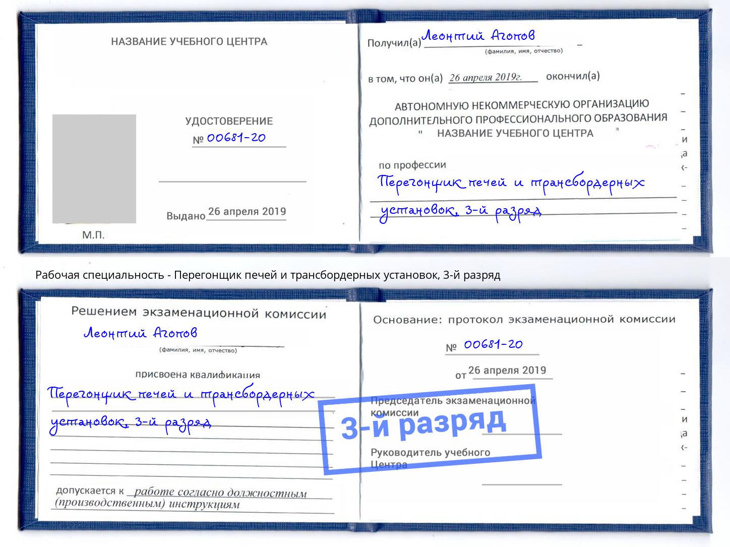 корочка 3-й разряд Перегонщик печей и трансбордерных установок Ефремов