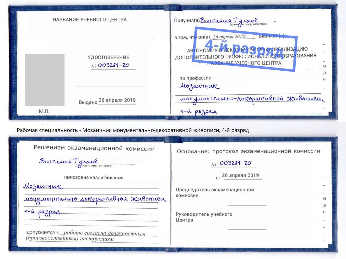 корочка 4-й разряд Мозаичник монументально-декоративной живописи Ефремов