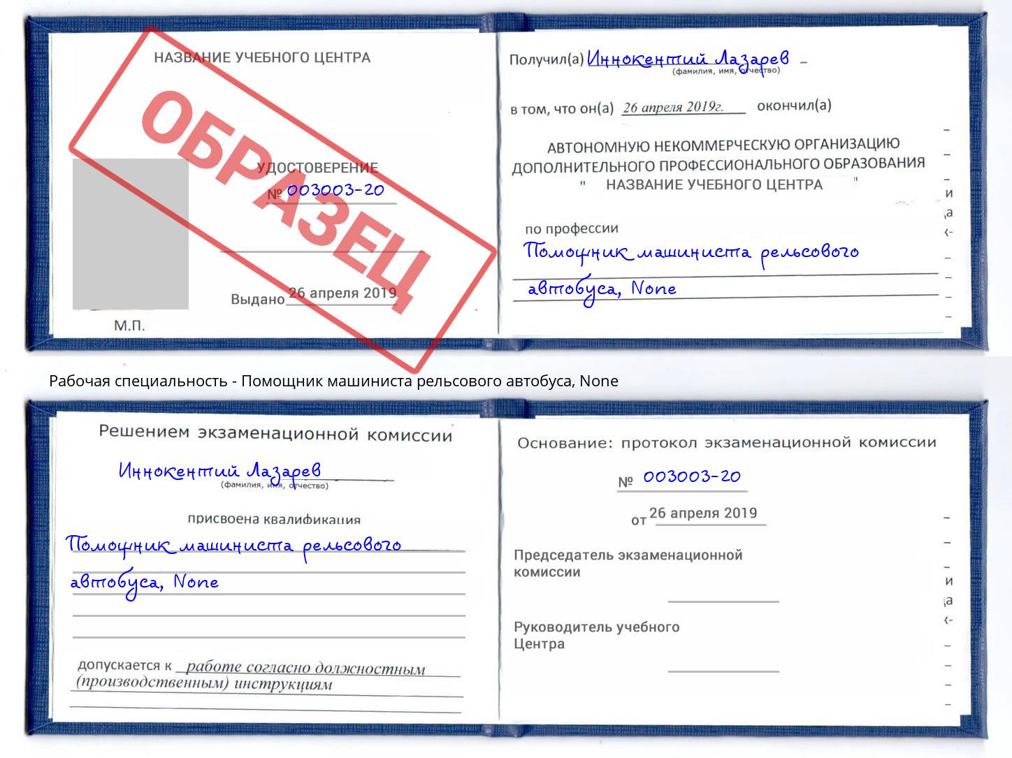корочка None Помощник машиниста рельсового автобуса Ефремов