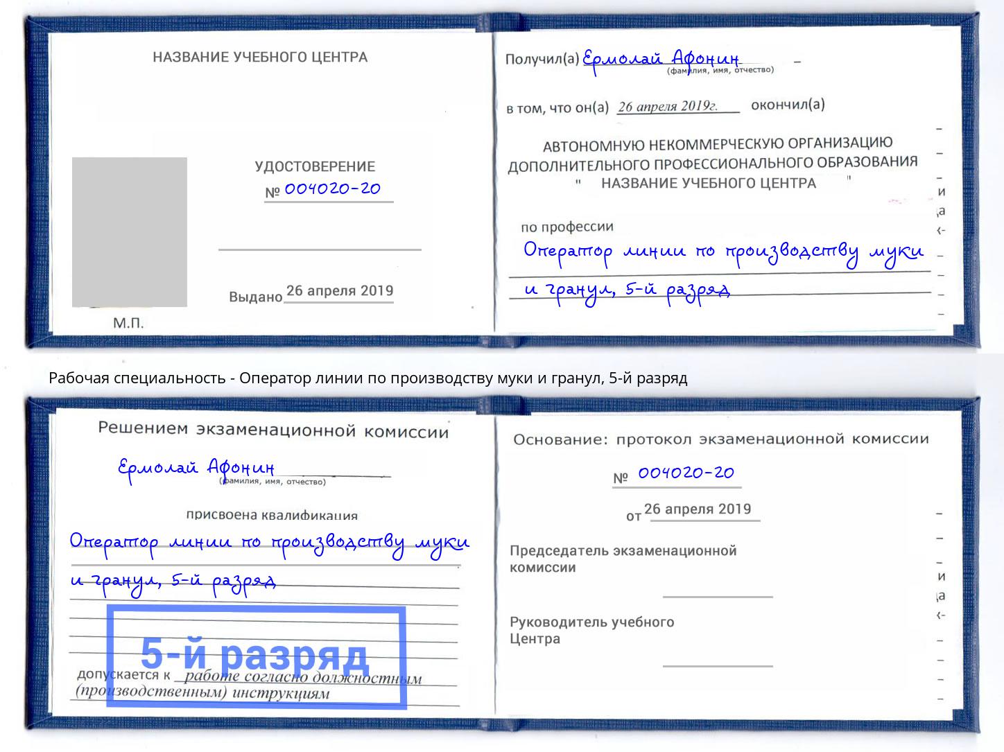 корочка 5-й разряд Оператор линии по производству муки и гранул Ефремов