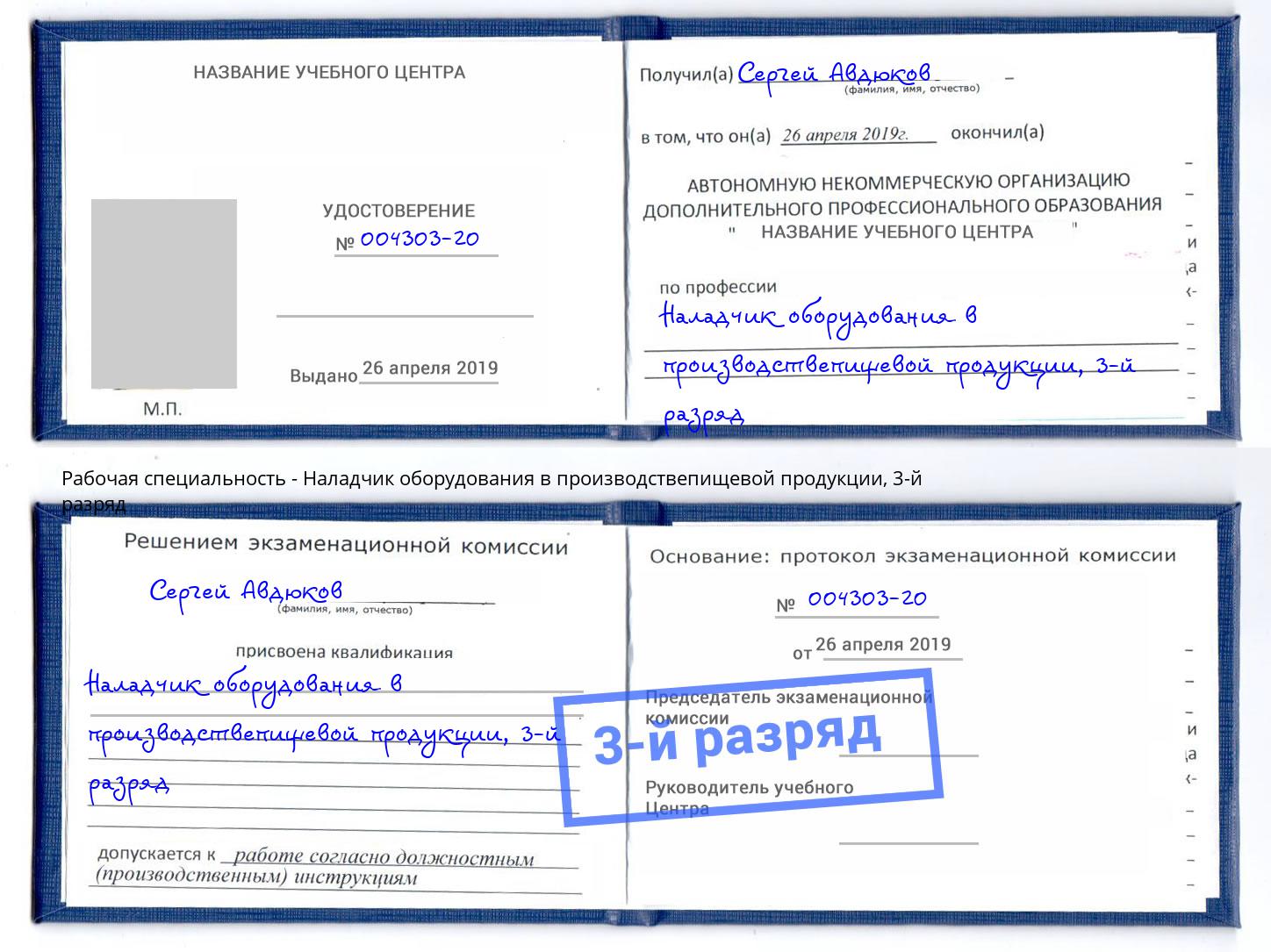 корочка 3-й разряд Наладчик оборудования в производствепищевой продукции Ефремов