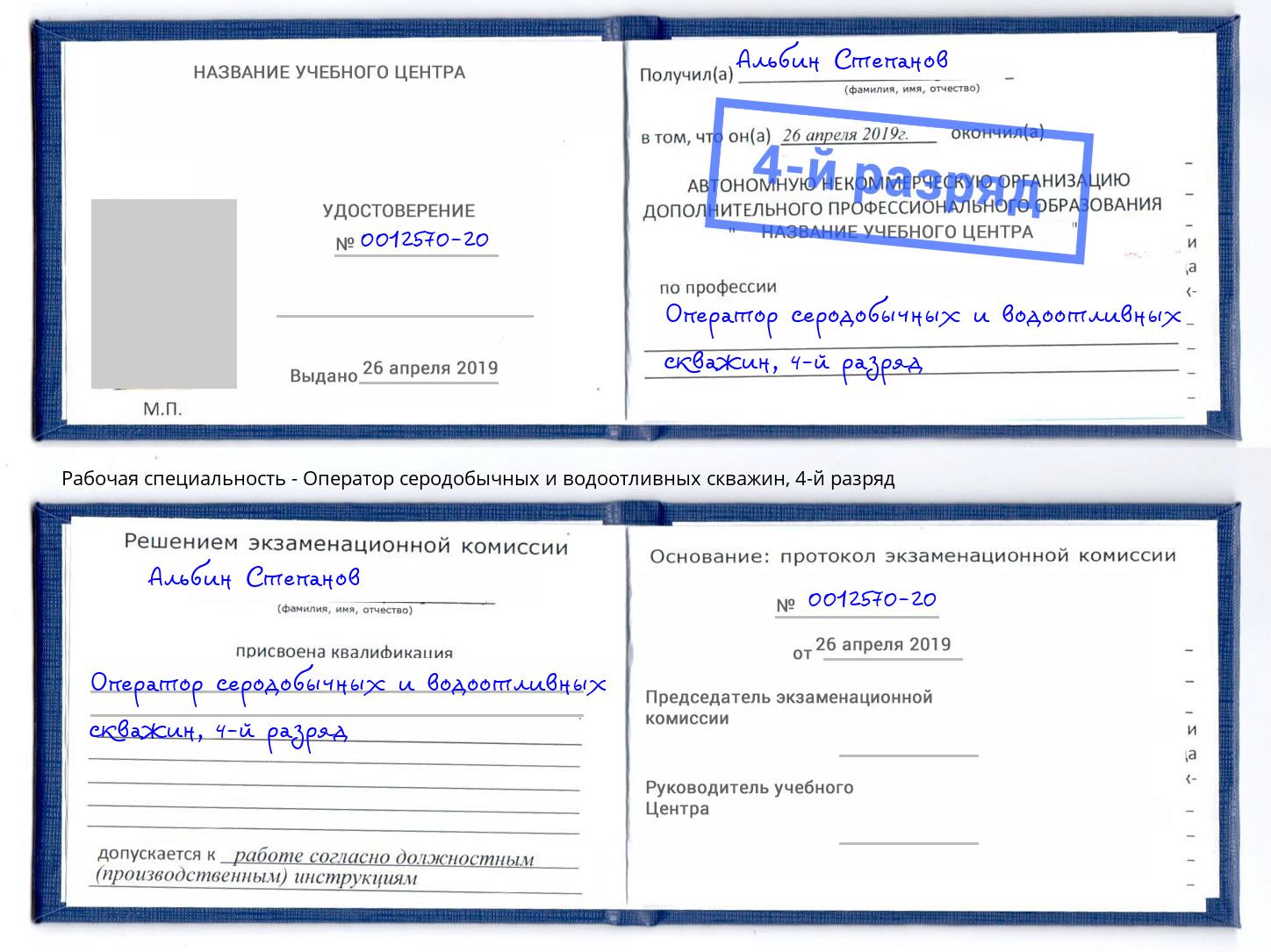 корочка 4-й разряд Оператор серодобычных и водоотливных скважин Ефремов