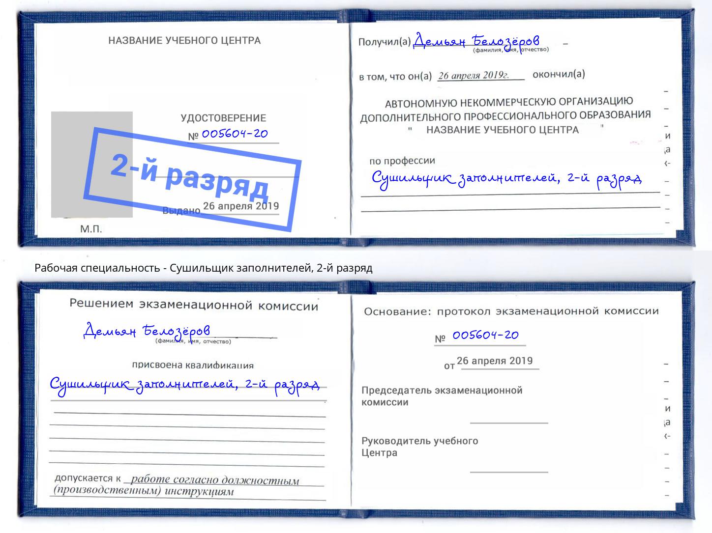 корочка 2-й разряд Сушильщик заполнителей Ефремов