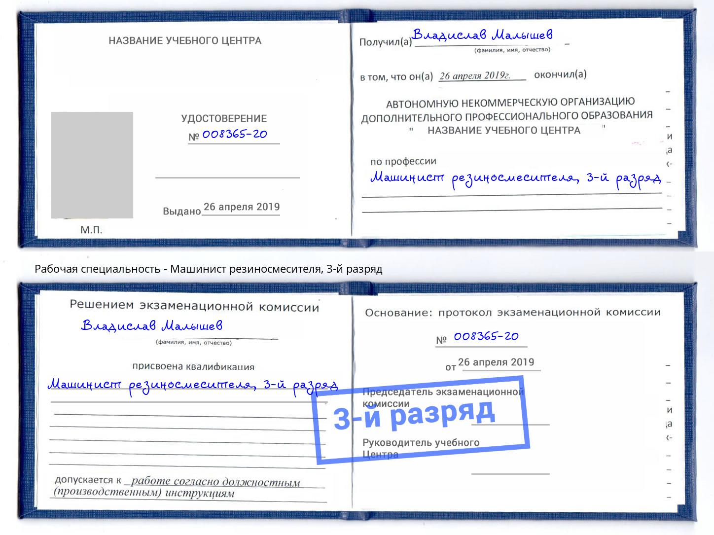 корочка 3-й разряд Машинист резиносмесителя Ефремов