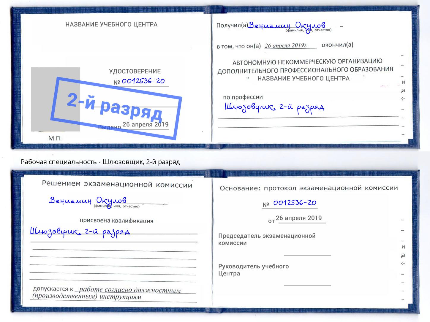 корочка 2-й разряд Шлюзовщик Ефремов