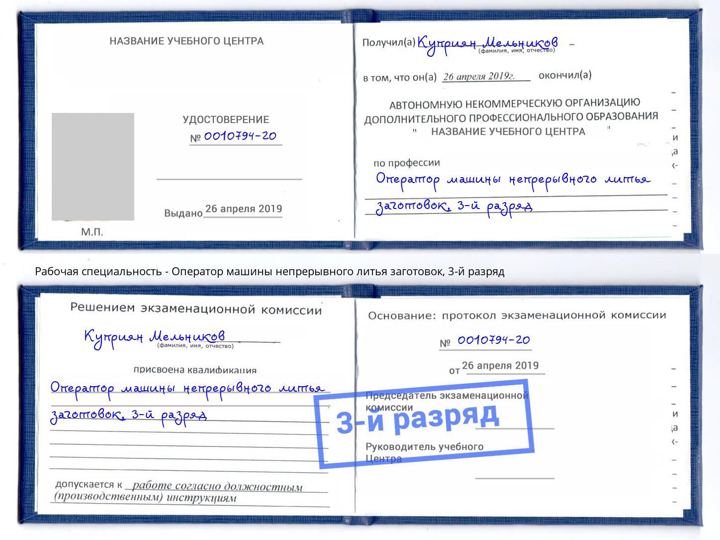 корочка 3-й разряд Оператор машины непрерывного литья заготовок Ефремов