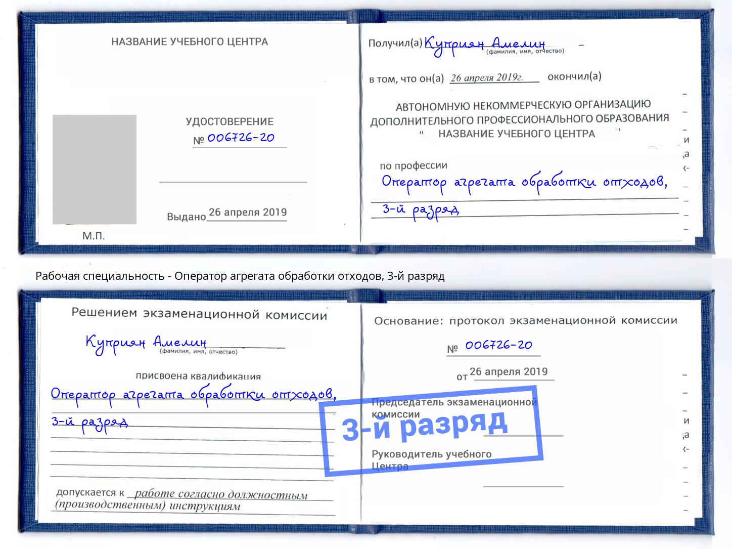 корочка 3-й разряд Оператор агрегата обработки отходов Ефремов