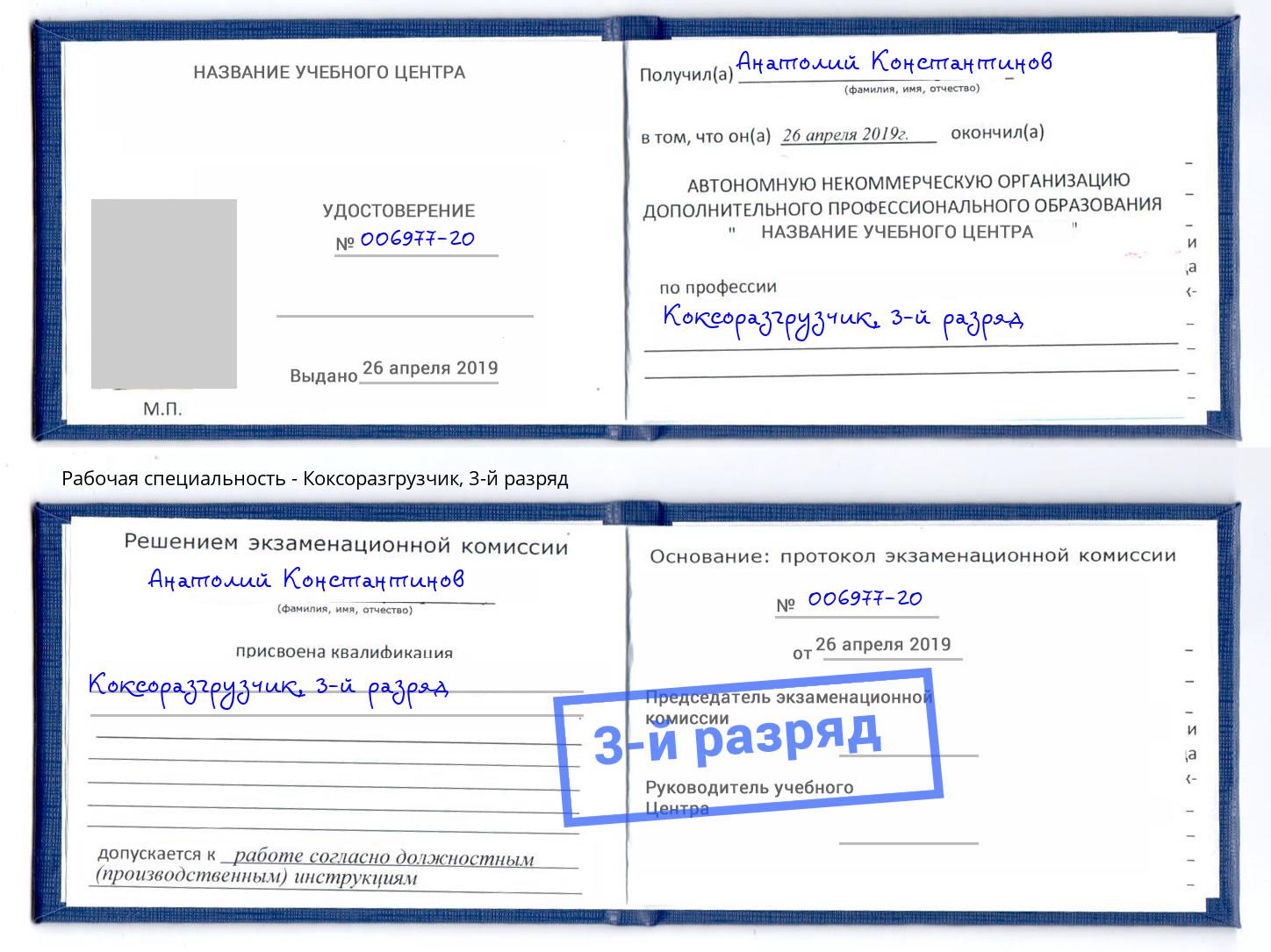 корочка 3-й разряд Коксоразгрузчик Ефремов