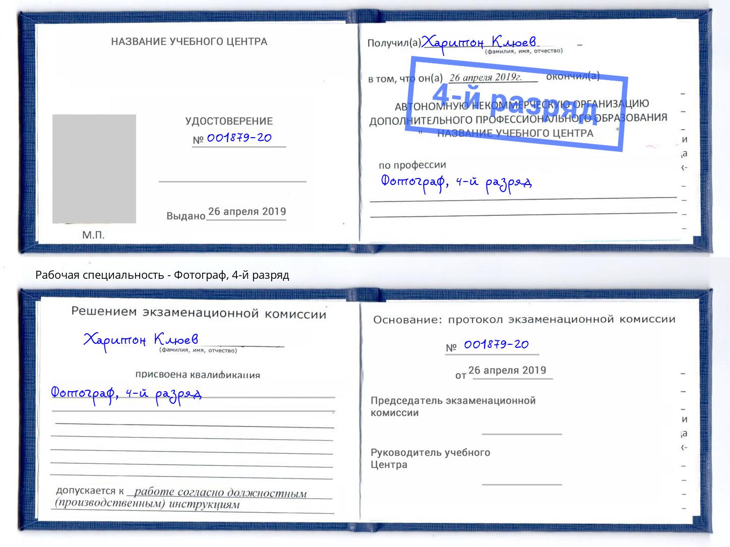 корочка 4-й разряд Фотограф Ефремов