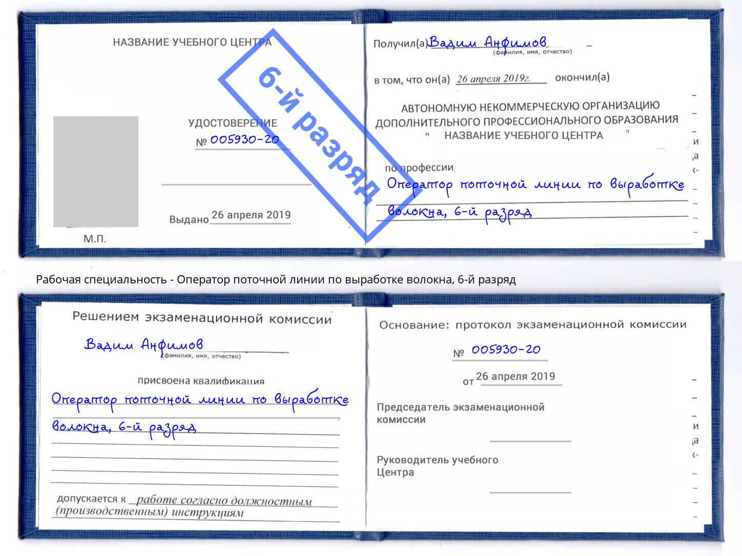 корочка 6-й разряд Оператор поточной линии по выработке волокна Ефремов