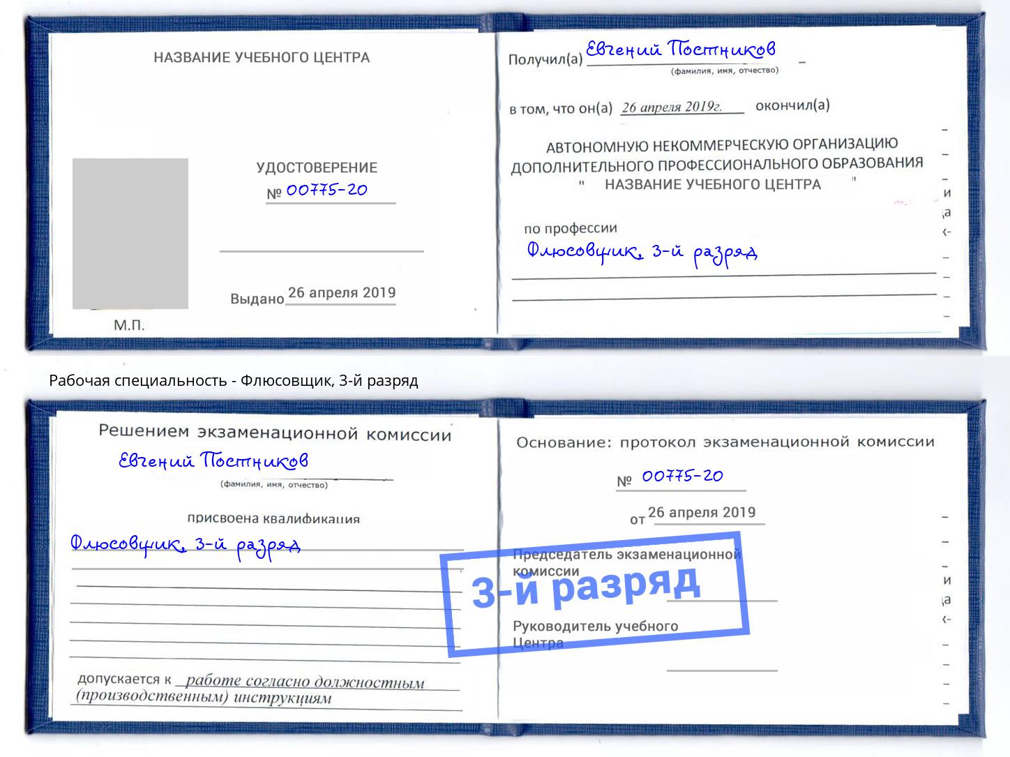 корочка 3-й разряд Флюсовщик Ефремов
