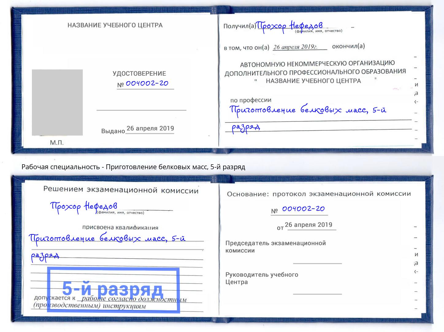 корочка 5-й разряд Приготовление белковых масс Ефремов