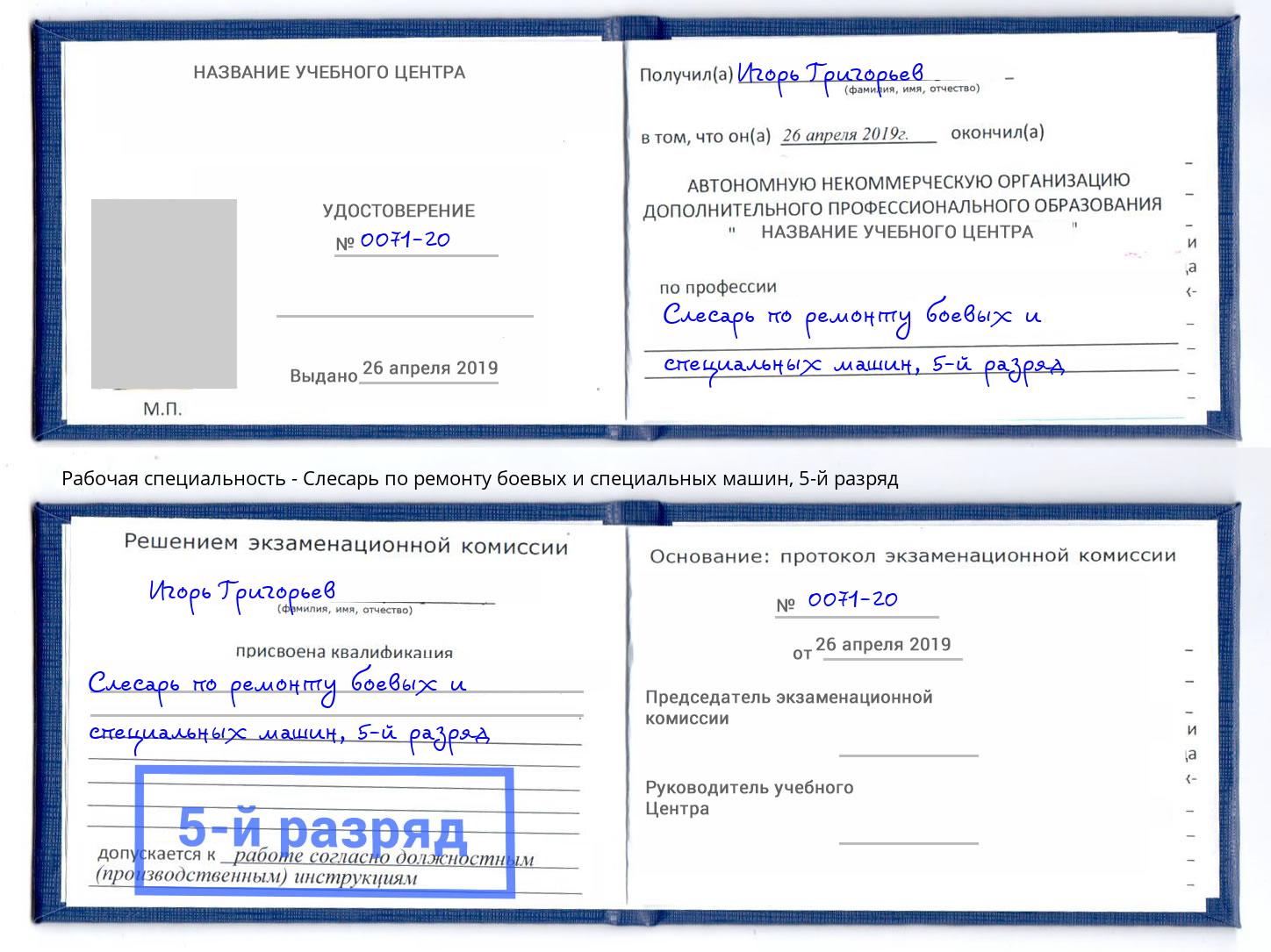 корочка 5-й разряд Слесарь по ремонту боевых и специальных машин Ефремов