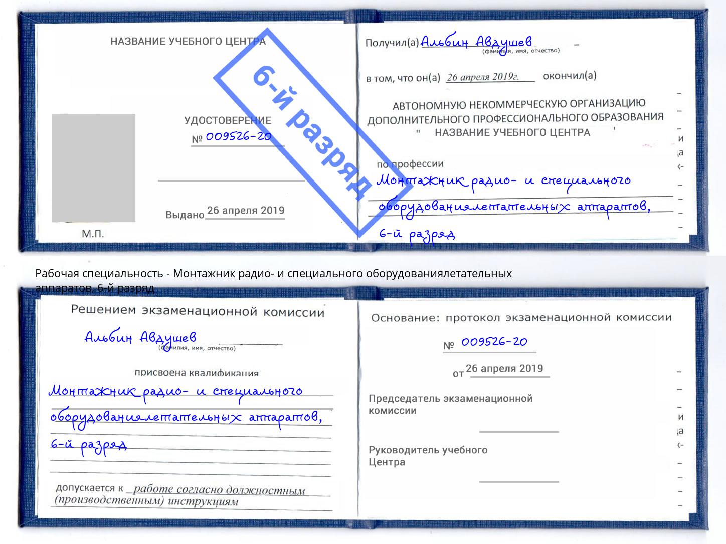 корочка 6-й разряд Монтажник радио- и специального оборудованиялетательных аппаратов Ефремов