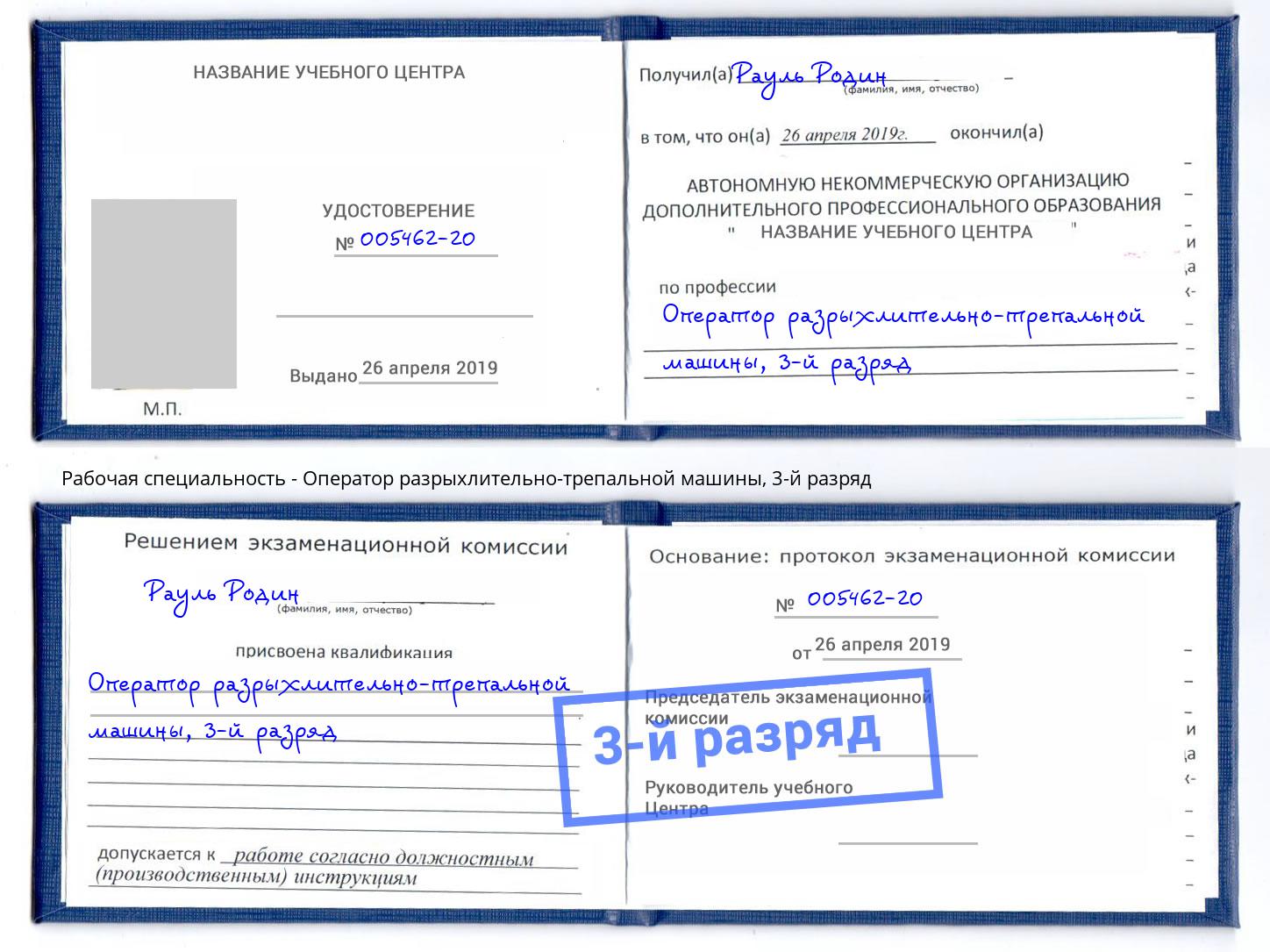корочка 3-й разряд Оператор разрыхлительно-трепальной машины Ефремов