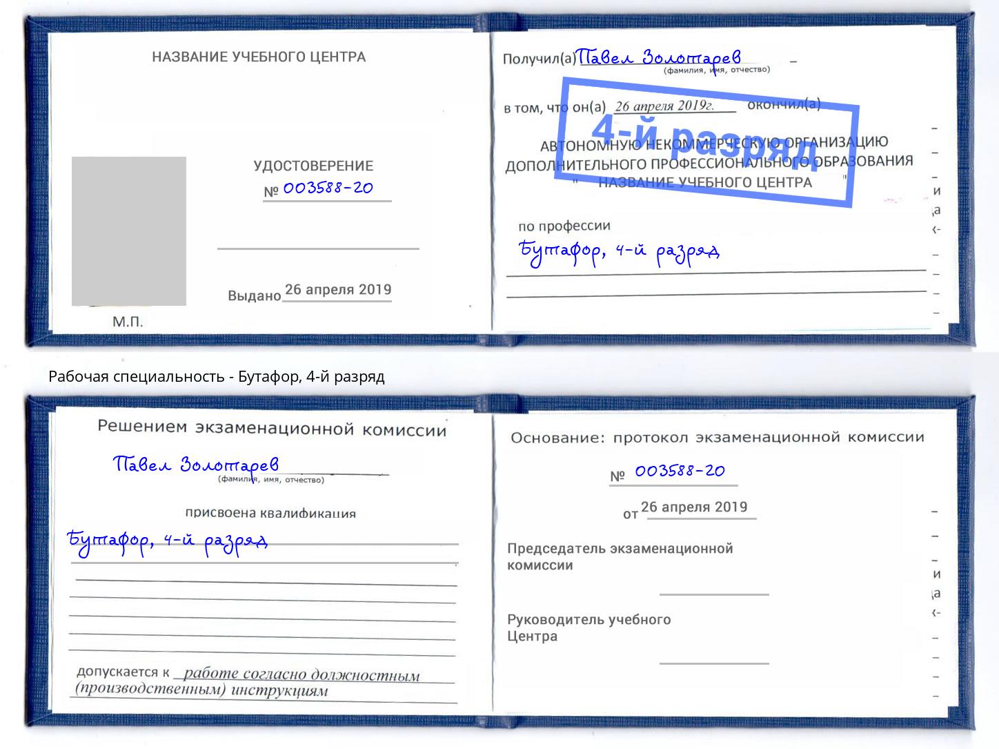 корочка 4-й разряд Бутафор Ефремов