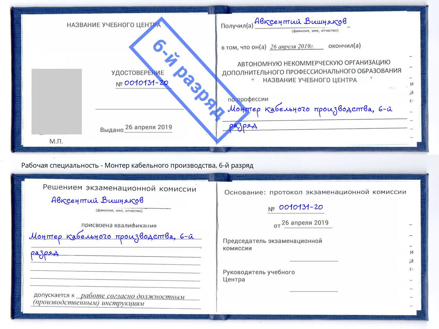 корочка 6-й разряд Монтер кабельного производства Ефремов