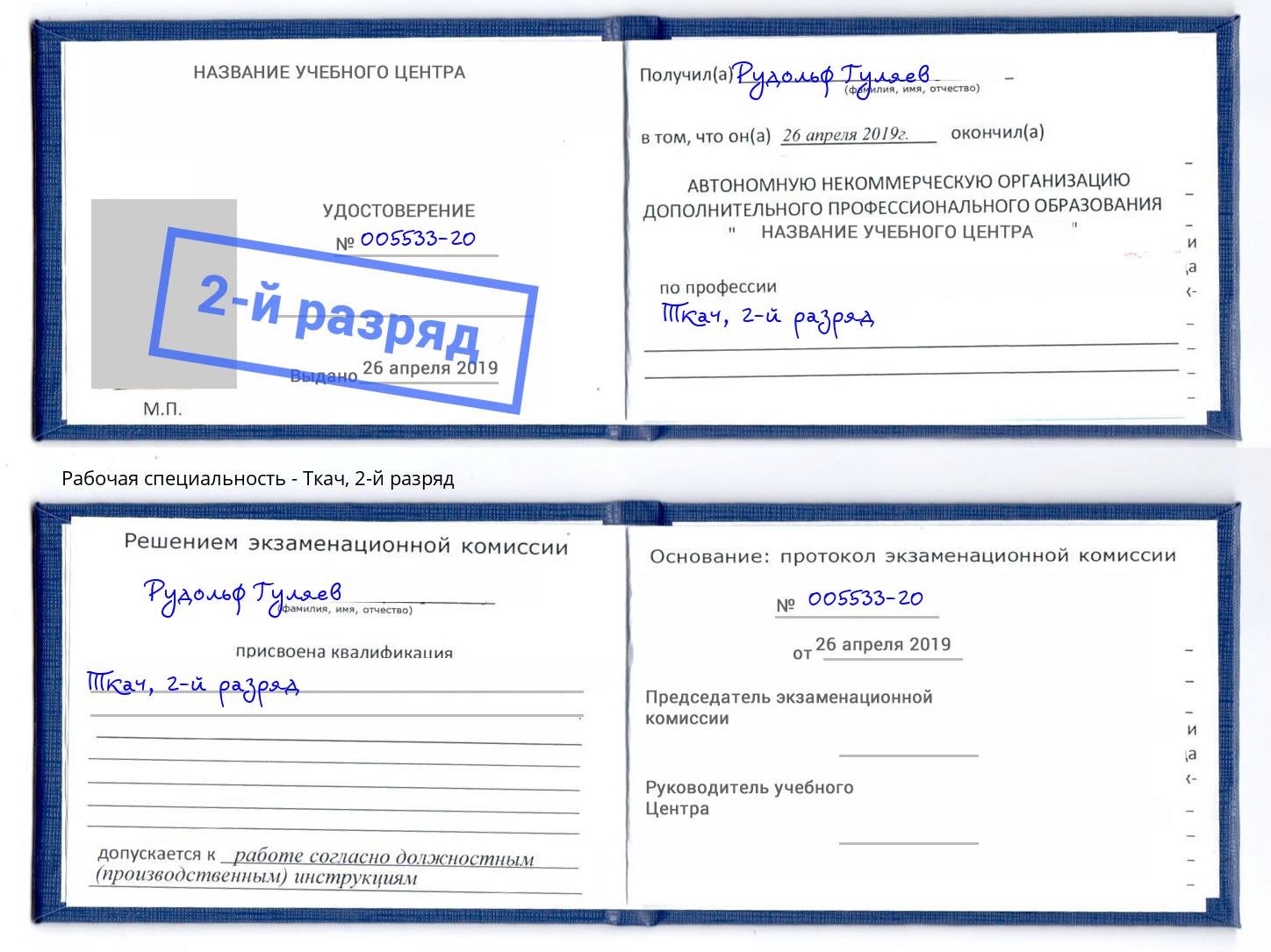 корочка 2-й разряд Ткач Ефремов