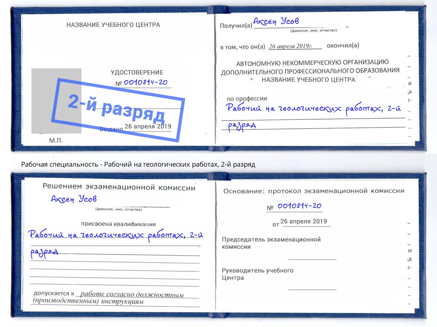 корочка 2-й разряд Рабочий на геологических работах Ефремов