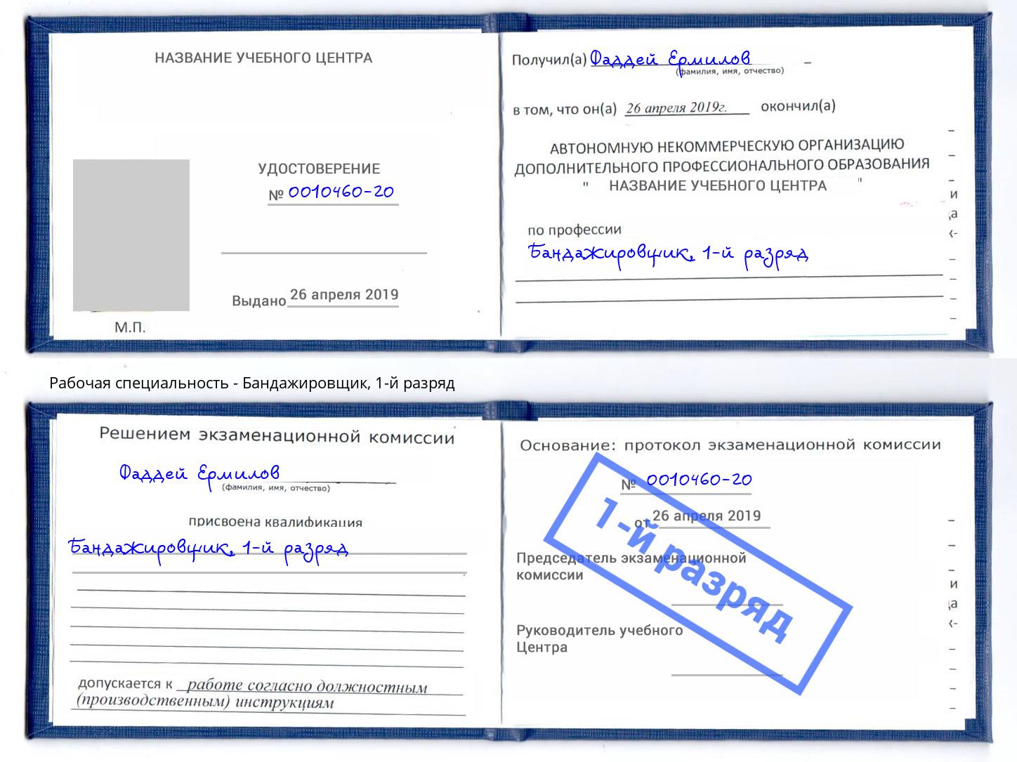 корочка 1-й разряд Бандажировщик Ефремов