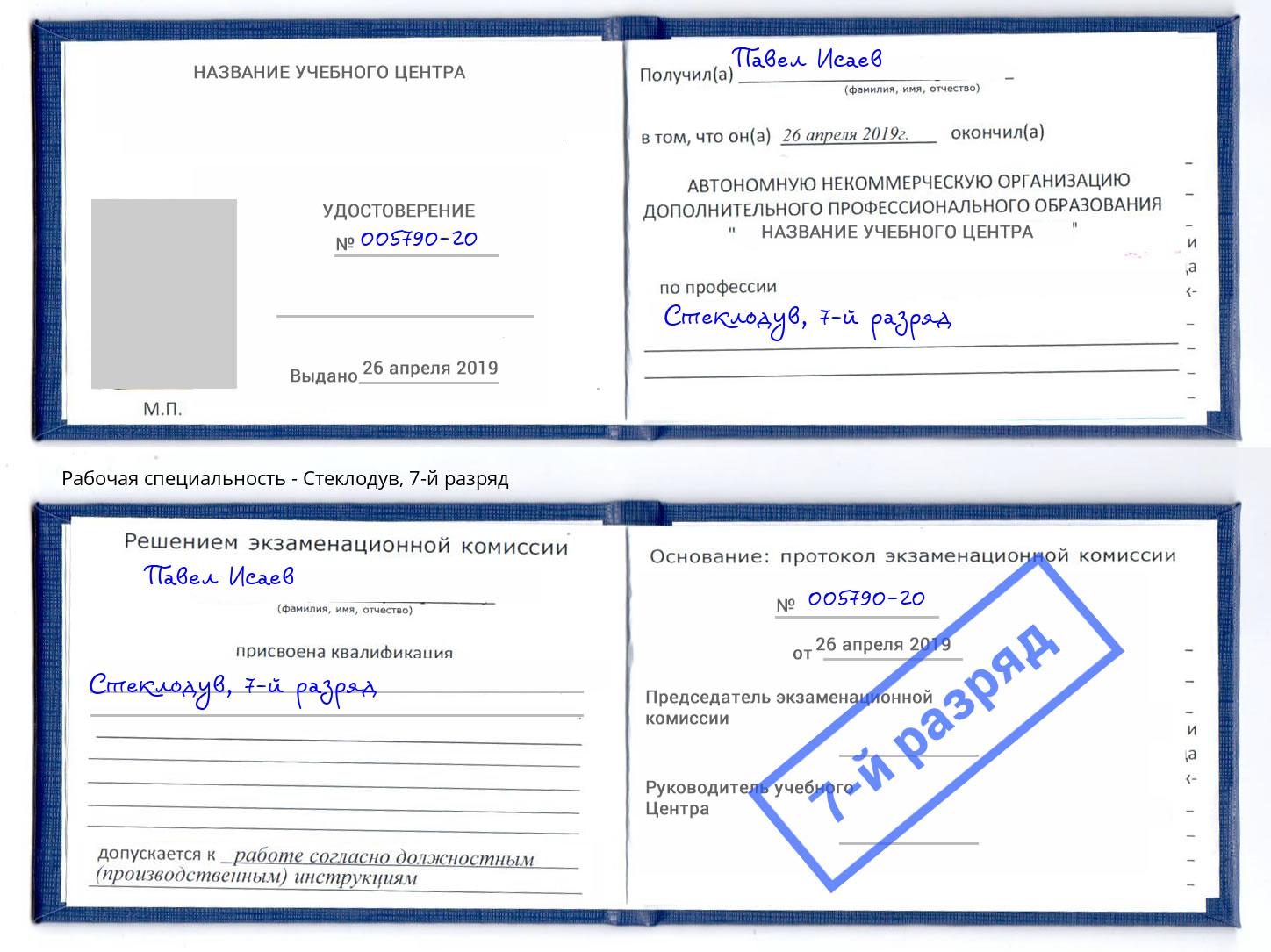 корочка 7-й разряд Стеклодув Ефремов