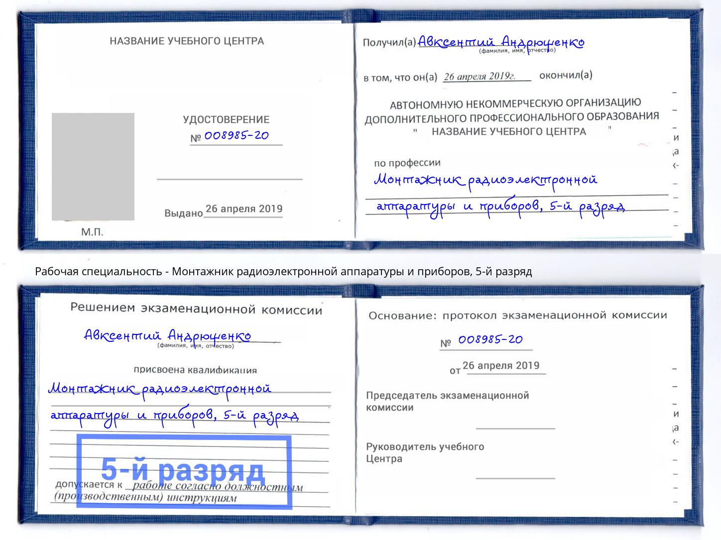 корочка 5-й разряд Монтажник радиоэлектронной аппаратуры и приборов Ефремов