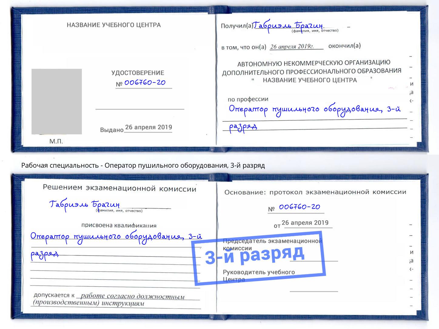 корочка 3-й разряд Оператор пушильного оборудования Ефремов