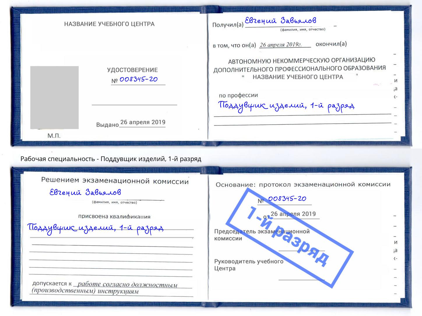 корочка 1-й разряд Поддувщик изделий Ефремов