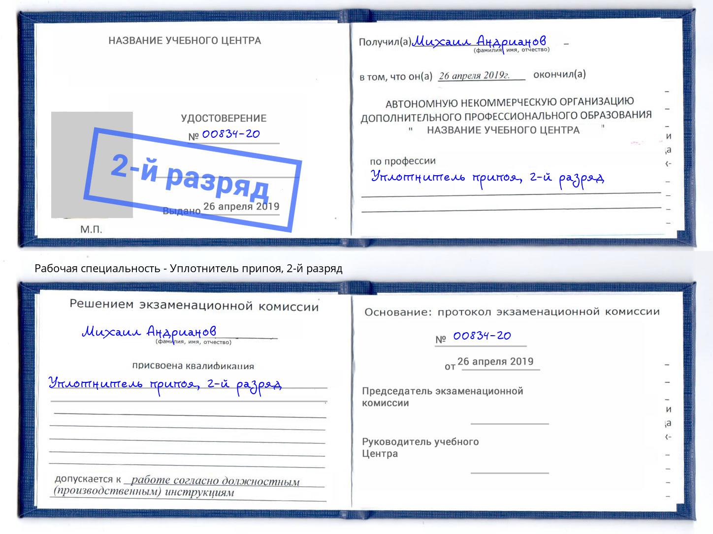 корочка 2-й разряд Уплотнитель припоя Ефремов