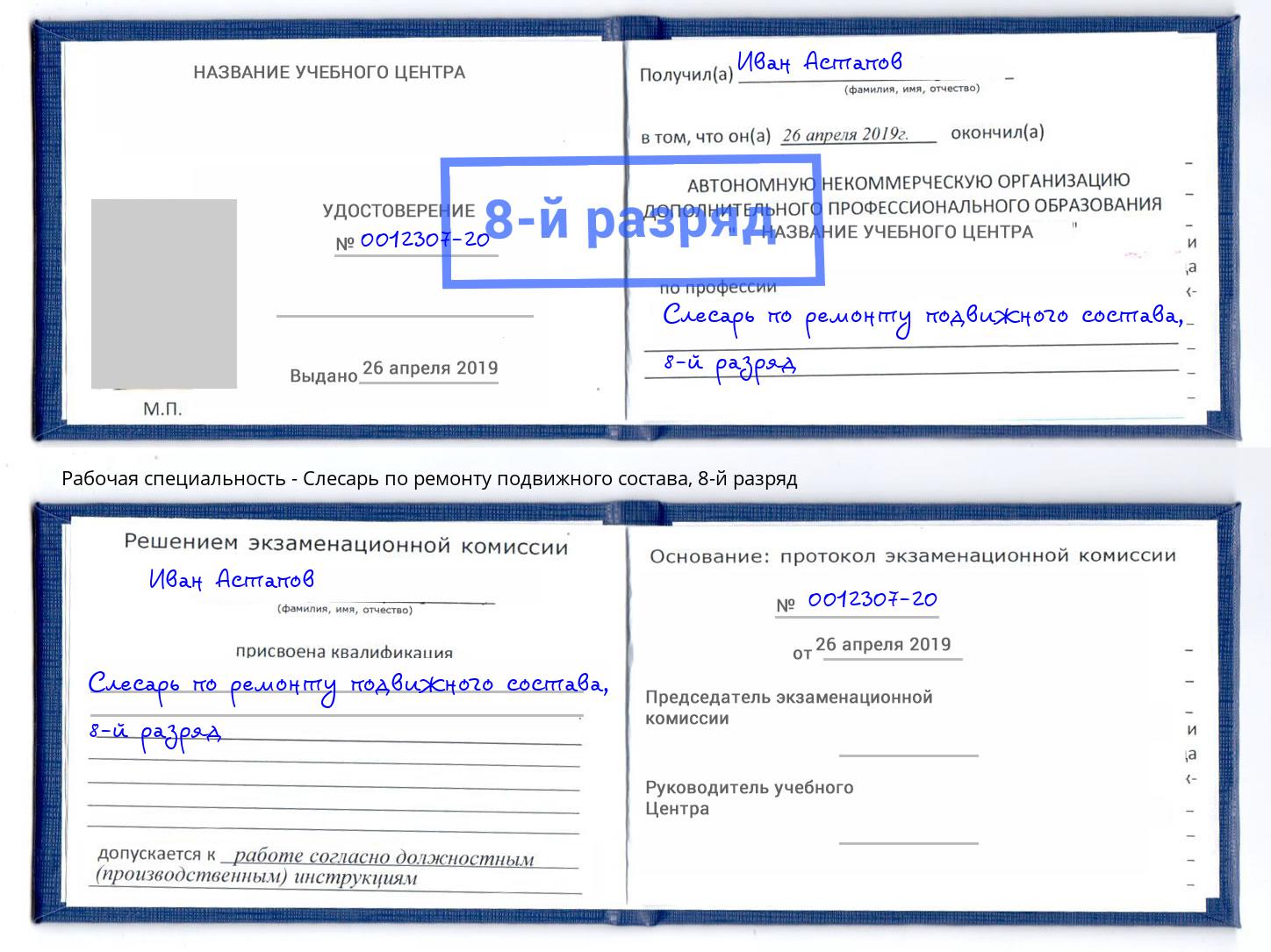 корочка 8-й разряд Слесарь по ремонту подвижного состава Ефремов