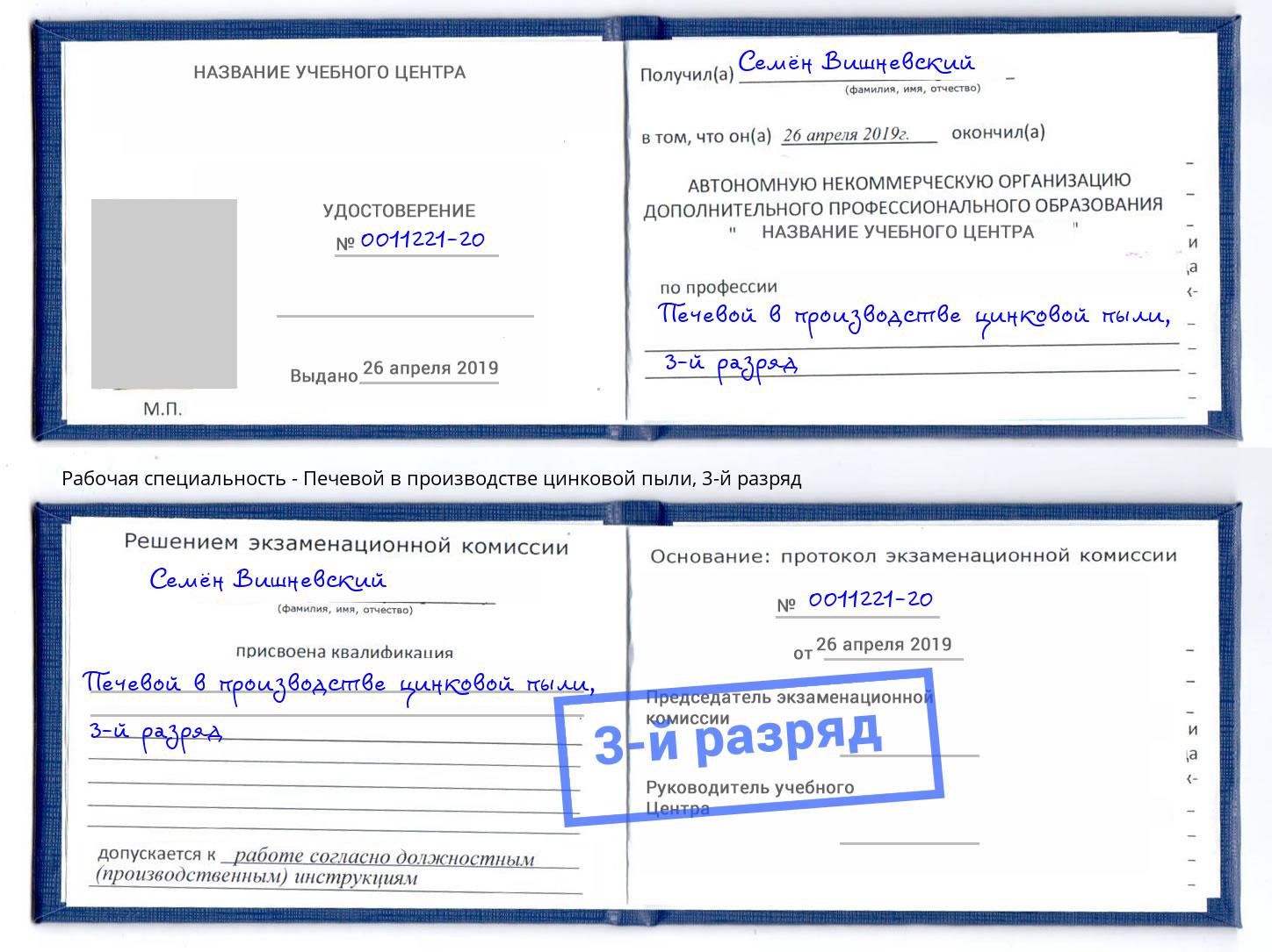 корочка 3-й разряд Печевой в производстве цинковой пыли Ефремов