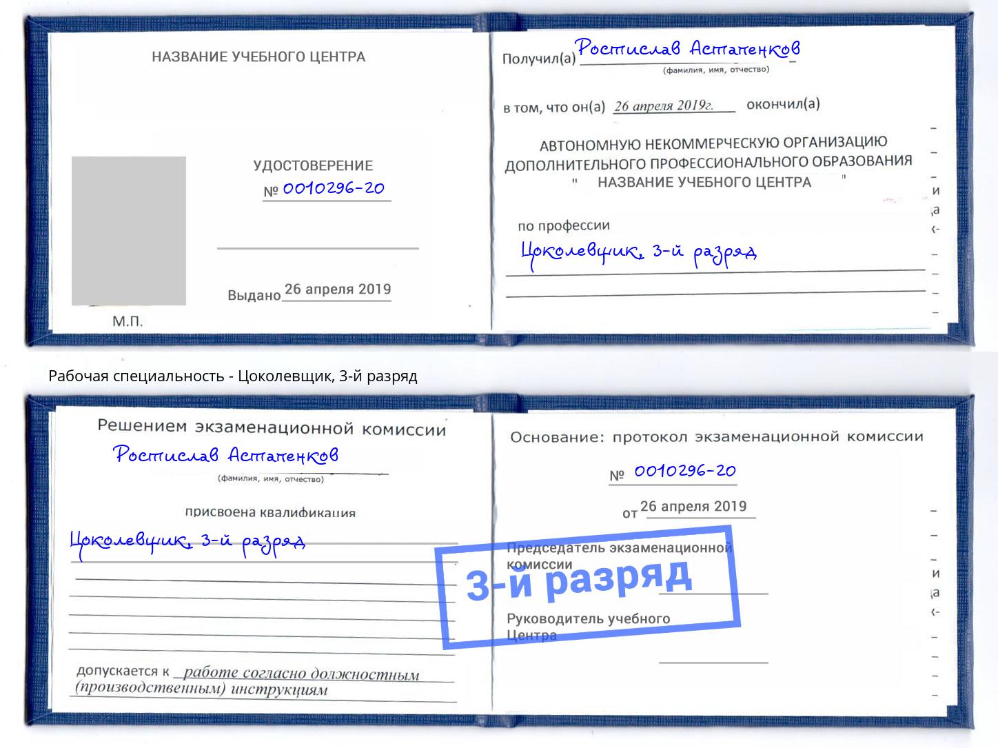 корочка 3-й разряд Цоколевщик Ефремов